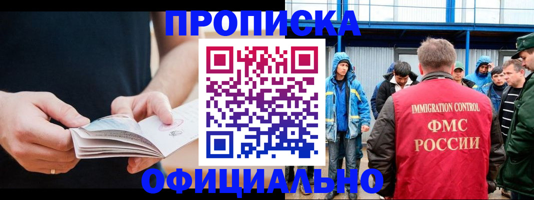 временная прописка в Иланском