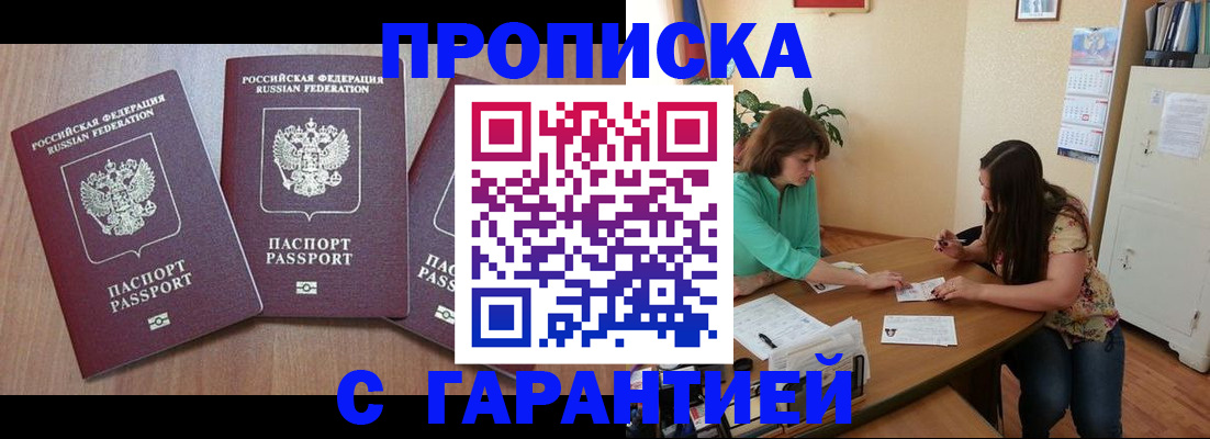 прописка штамп в Иланском