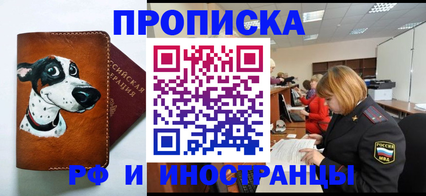 прописка для работы в Иланском